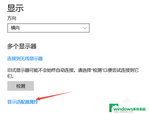 怎么看电脑刷新率win10 win10电脑显示器刷新率修改教程