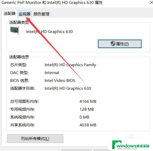 怎么看电脑刷新率win10 win10电脑显示器刷新率修改教程