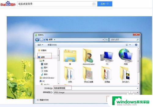 电脑怎么下载图片到桌面 怎么在电脑上设置喜欢的图片作为桌面背景