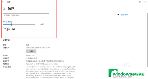 字体怎么调楷书 win10电脑字体设置楷体方法