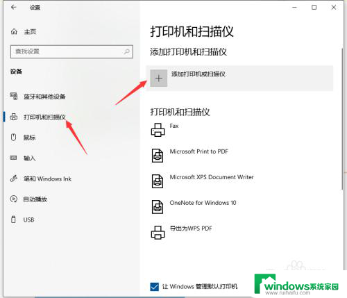 在电脑win10网络里怎么打开共享打印机 win10连接共享打印机步骤