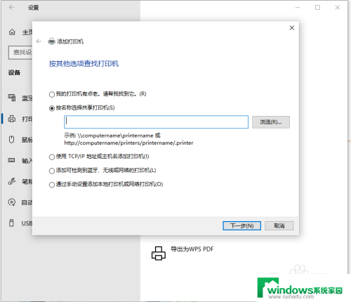 在电脑win10网络里怎么打开共享打印机 win10连接共享打印机步骤
