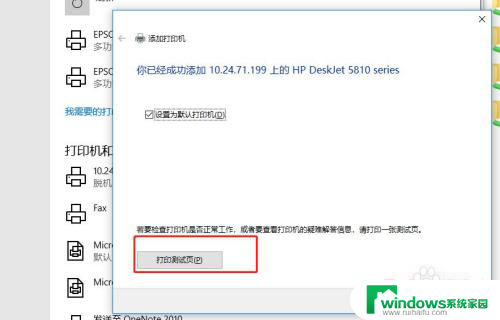 在电脑win10网络里怎么打开共享打印机 win10连接共享打印机步骤