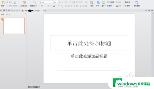 电脑如何做ppt 制作过程 电脑上制作PPT的步骤