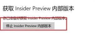 退出win11预览版 Windows 11如何取消insider preview内部版本