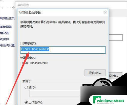 win10更改计算机 Win10更改计算机名称步骤