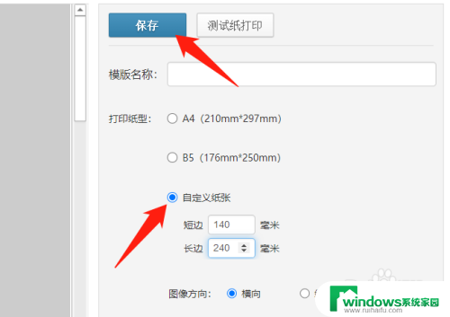 凭证打印尺寸设置为多少 金蝶凭证240×140纸打印设置教程