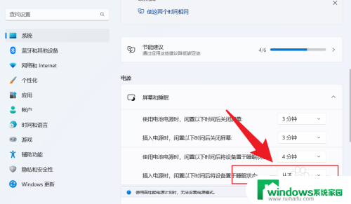 win11笔记本不进入休眠 Win11设置不休眠怎么办