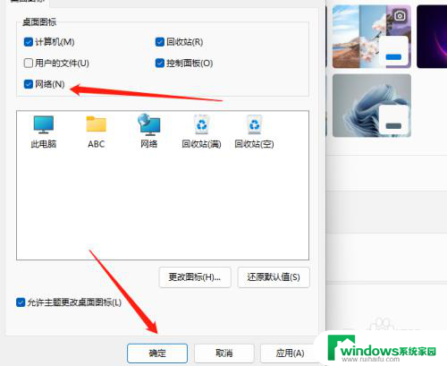 win11电脑显示网络图标 Windows 11电脑如何在桌面显示网络图标