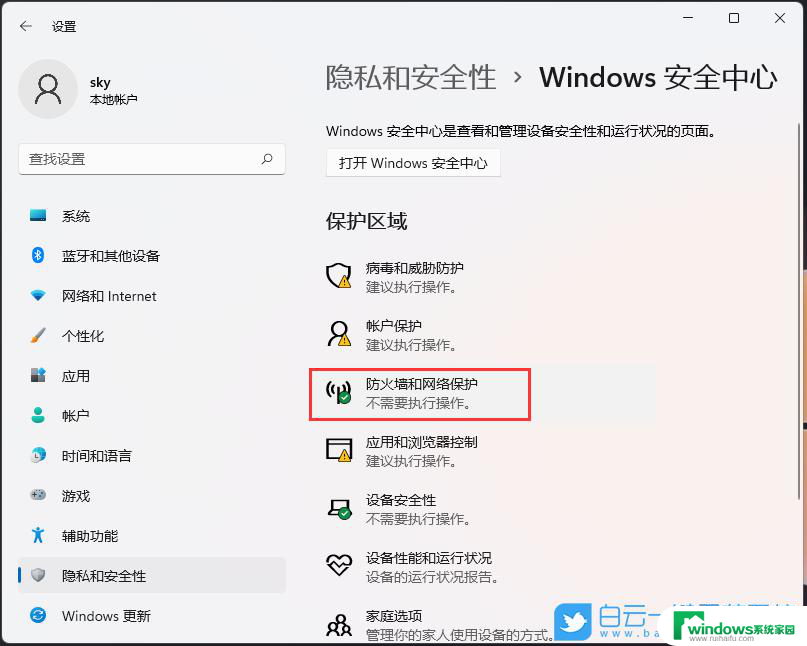 win11防火墙如何实现永久关闭 如何关闭Windows电脑防火墙