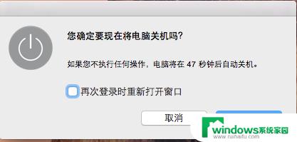 苹果电脑怎么关机开机 苹果电脑如何正确关机