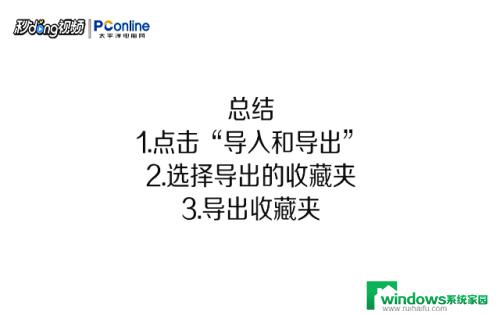 ie导出收藏夹 IE浏览器如何导出收藏夹到云盘