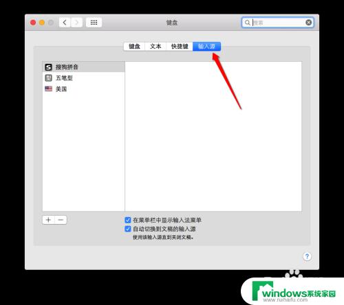 苹果电脑如何设置输入法 设置Mac默认中文输入法的步骤