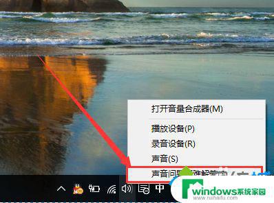 Win10忽然没有声音了？试试这些解决方法！