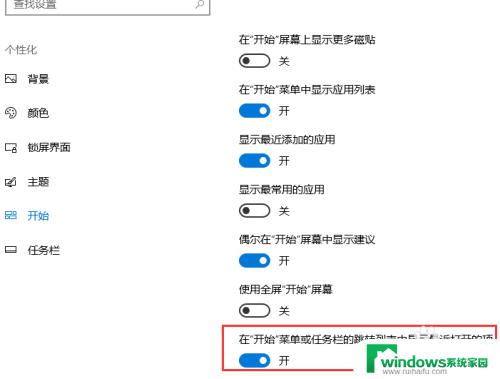 win10软件最近浏览 如何关闭win10应用程序中的最近文件列表