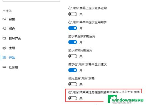 win10软件最近浏览 如何关闭win10应用程序中的最近文件列表