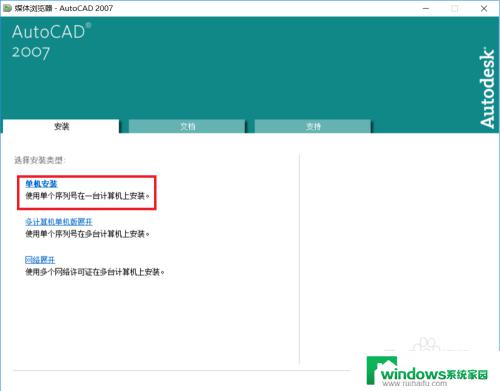 win10能安装cad2007吗 CAD2007在win10系统下安装教程