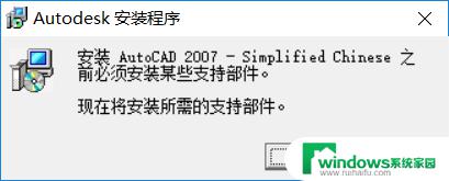 win10能安装cad2007吗 CAD2007在win10系统下安装教程