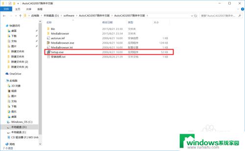 win10能安装cad2007吗 CAD2007在win10系统下安装教程