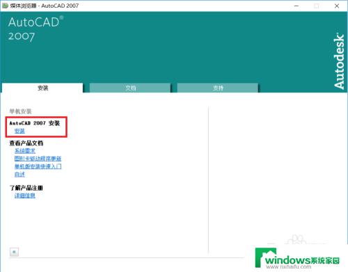 win10能安装cad2007吗 CAD2007在win10系统下安装教程