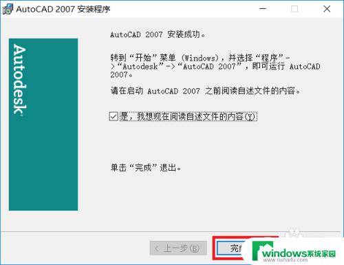 win10能安装cad2007吗 CAD2007在win10系统下安装教程