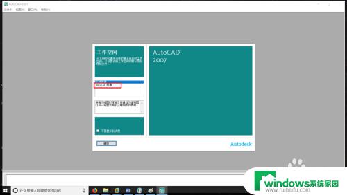 win10能安装cad2007吗 CAD2007在win10系统下安装教程