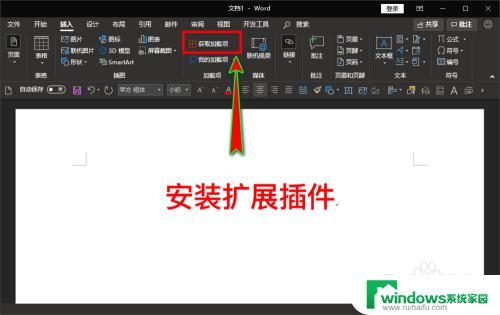 word如何安装插件：简单易懂的插件安装教程