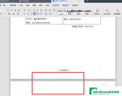 wps里的word怎么删除空白页 WPS中word文档如何清除空白页