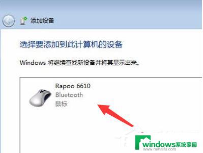 Win7系统可以用蓝牙鼠标吗？解答与设置方法！