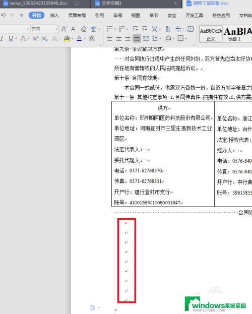 wps里的word怎么删除空白页 WPS中word文档如何清除空白页