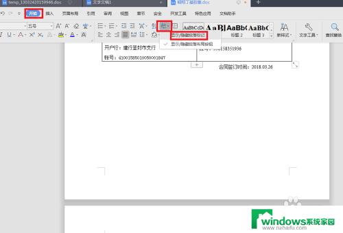 wps里的word怎么删除空白页 WPS中word文档如何清除空白页