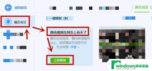 电脑腾讯视频打不开是什么原因 腾讯视频黑屏怎么处理