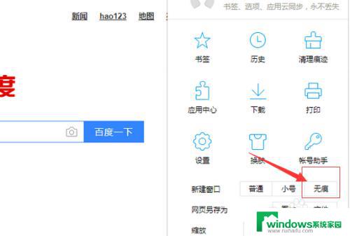 电脑qq浏览器怎么开无痕浏览 QQ浏览器无痕浏览的使用方法