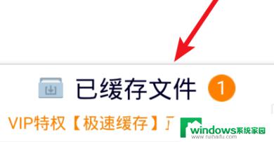 腾讯缓存视频怎么变成本地视频 手机腾讯视频缓存如何转换为本地视频