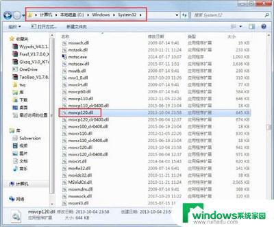 msvcp120dll一键修复win7 快速解决系统错误问题