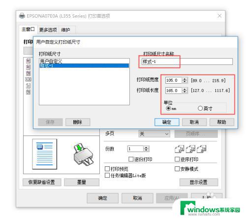 如何更改打印机纸张设置 如何在Windows10中自定义打印纸张类型