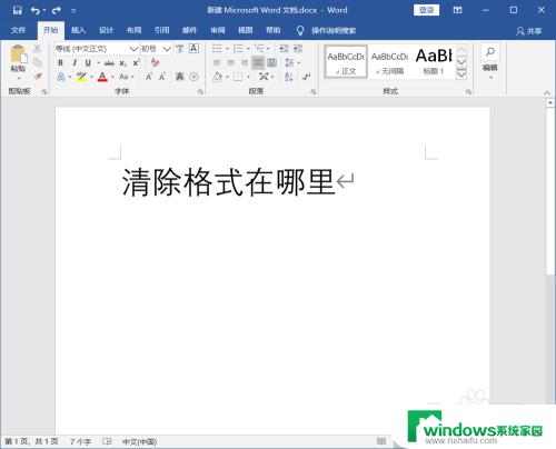 电脑清除格式在哪里 在哪个菜单下可以找到清除格式选项