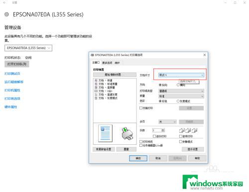 如何更改打印机纸张设置 如何在Windows10中自定义打印纸张类型