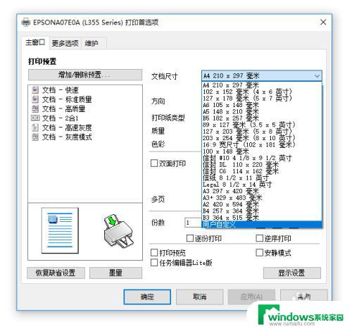 如何更改打印机纸张设置 如何在Windows10中自定义打印纸张类型