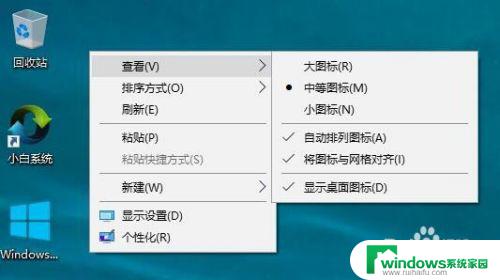 如何设置win10桌面图标大小 win10系统桌面图标大小改变方法