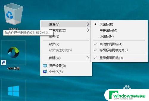 如何设置win10桌面图标大小 win10系统桌面图标大小改变方法