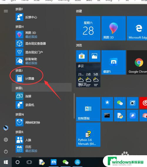 win10怎么快速调出计算器 win10计算器程序快捷键