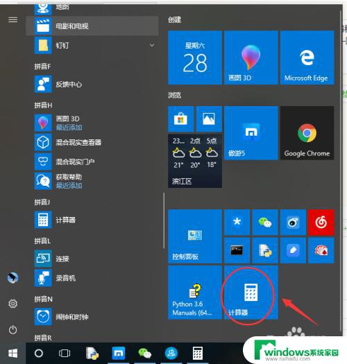 win10怎么快速调出计算器 win10计算器程序快捷键