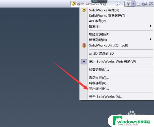 怎么看solidworks是否激活 怎样确认SolidWorks是否成功激活