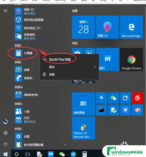 win10怎么快速调出计算器 win10计算器程序快捷键