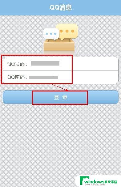 qq登录网页入口手机版 手机qq网页版登录不了怎么办