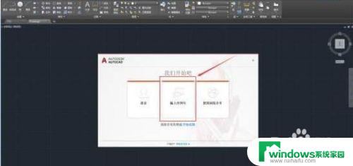 18版cad怎么激活 CAD2018破解方法