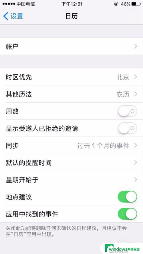 苹果手机怎么改日历？详细教程解析