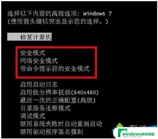 Win 7如何快速进入安全模式？