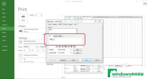 project页眉页脚怎么设置 Microsoft Project如何设置页眉